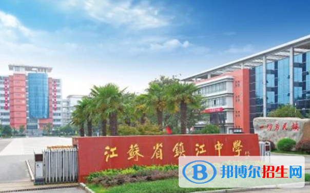 鎮(zhèn)江中學(xué)、鎮(zhèn)江一中2022錄取分?jǐn)?shù)線（2023參考）