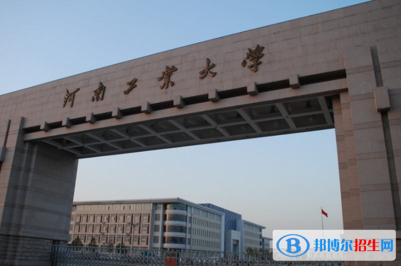 河南工業(yè)大學(xué)是幾本？是985和211嗎？