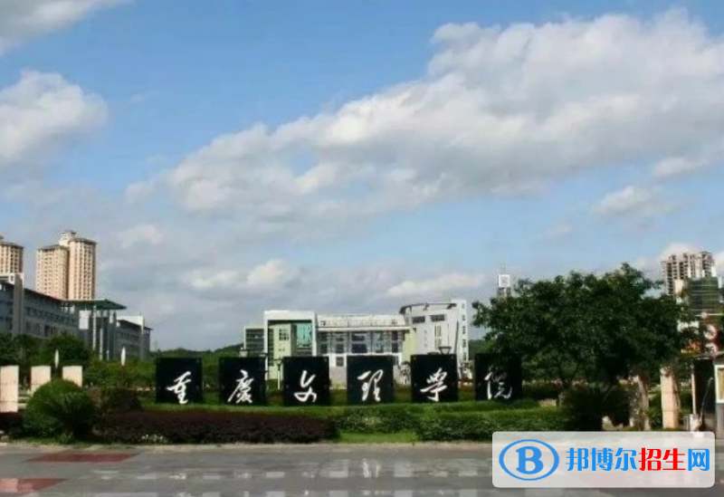 重慶文理學(xué)院是幾本？是985和211嗎？