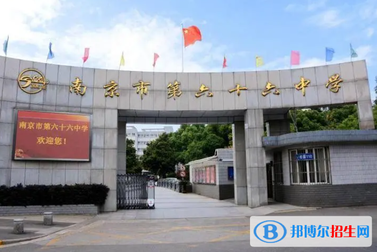 南京六十六中、文樞高中、南京十四中2022錄取分?jǐn)?shù)線（2023參考）