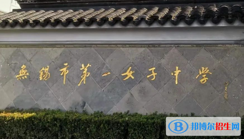 無錫市第一女中2022錄取分數(shù)線（2023參考）
