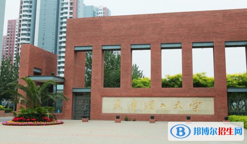 天津理工大學是幾本？是985和211嗎？