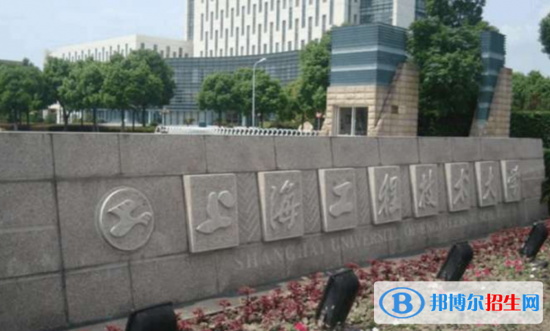 上海工程技術(shù)大學(xué)是幾本？是985和211嗎？