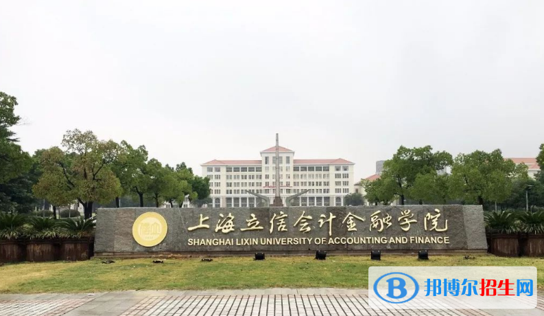 上海立信會(huì)計(jì)金融學(xué)院是幾本？是985和211嗎？