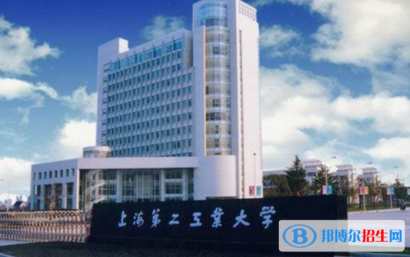 上海第二工業(yè)大學是幾本？是985和211嗎？