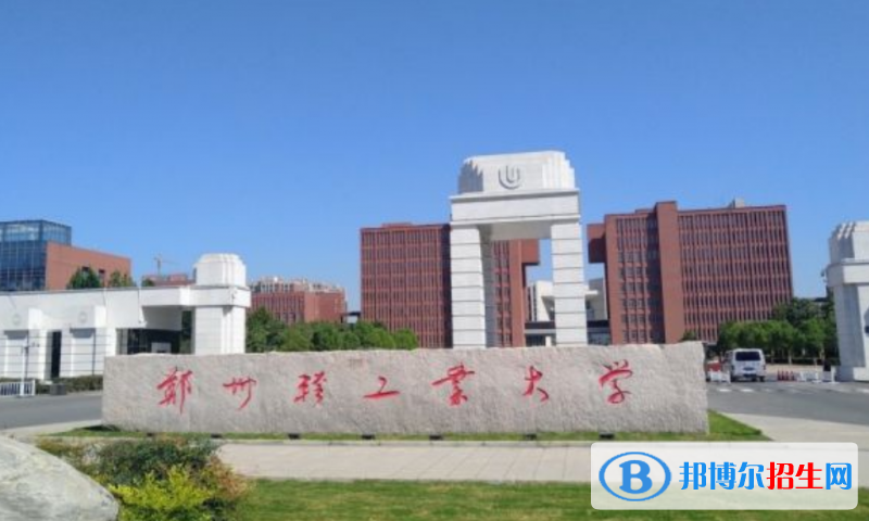 鄭州輕工業(yè)大學(xué)是幾本？是985和211嗎？