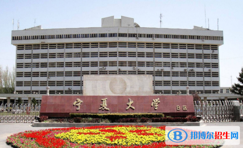 寧夏大學(xué)是幾本？是985和211嗎？