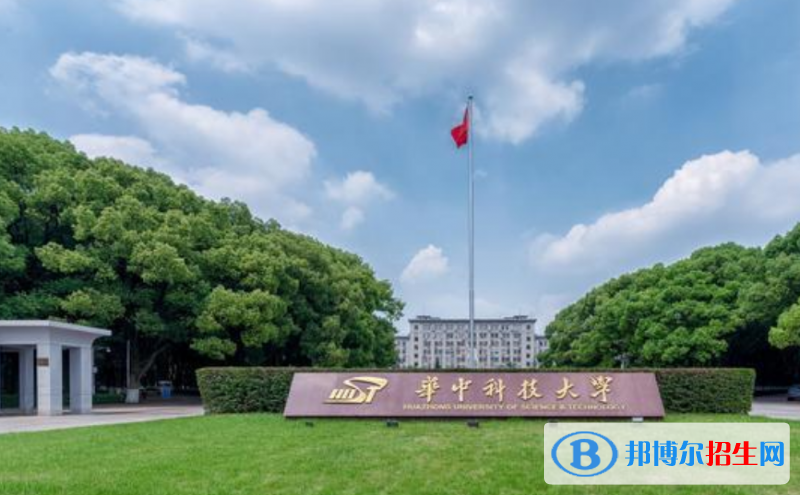 華中科技大學(xué)是幾本？是985和211嗎？