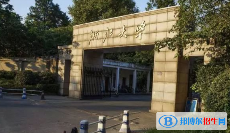 浙江大學(xué)是幾本？是985和211嗎？