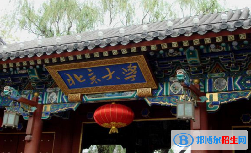 北京大學(xué)是幾本？是985和211嗎？