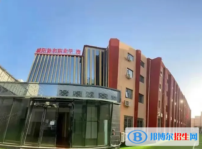 2023年咸陽(yáng)協(xié)和職業(yè)學(xué)校招生簡(jiǎn)章