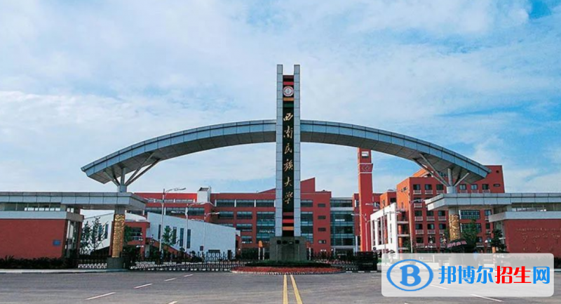 西南民族大學(xué)是幾本？是985和211嗎？
