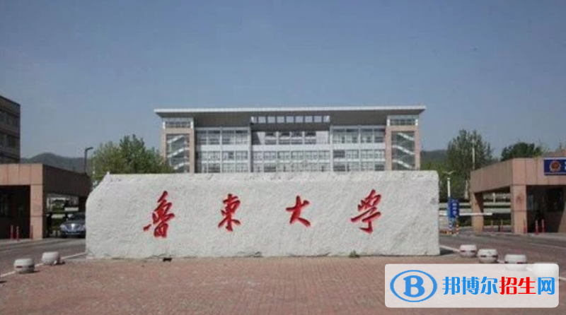 魯東大學(xué)是幾本？是985和211嗎？