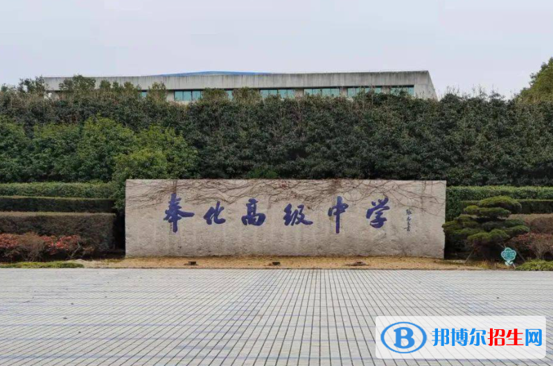 奉化高級(jí)中學(xué)2022錄取分?jǐn)?shù)線（2023參考）