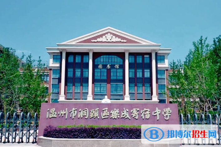 溫州市洞頭區(qū)樂成寄宿中學2022錄取分數(shù)線（2023參考）
