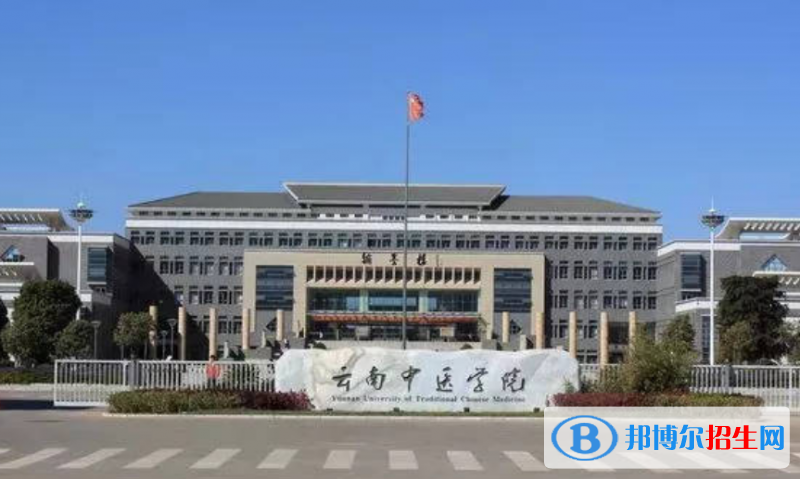 云南中醫(yī)藥大學(xué)是幾本？是985和211嗎？