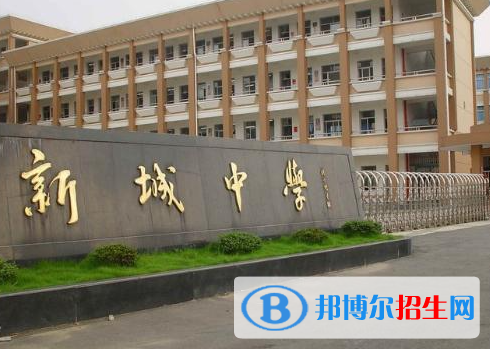 平陽(yáng)縣新城中學(xué)2022錄取分?jǐn)?shù)線（2023參考）