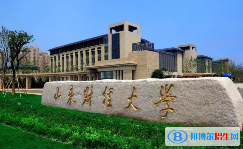 山東財經(jīng)大學(xué)是幾本？是985和211嗎？