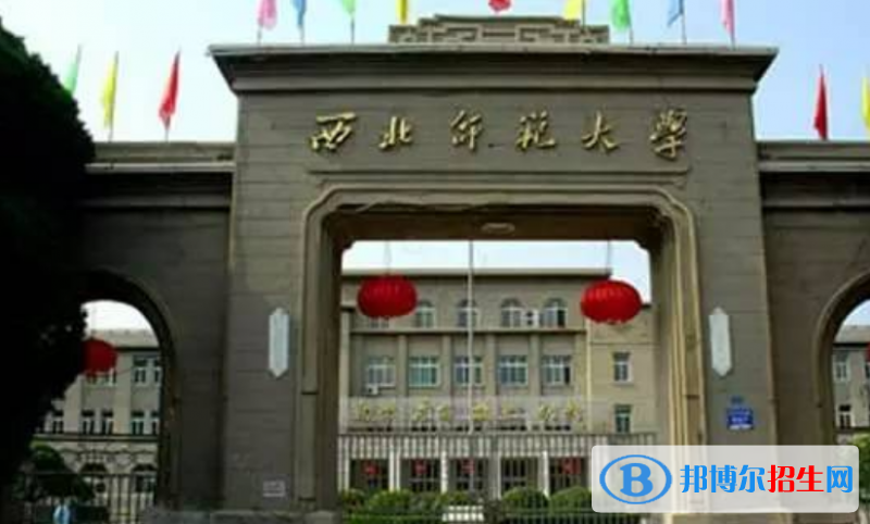 西北師范大學(xué)是幾本？是985和211嗎？