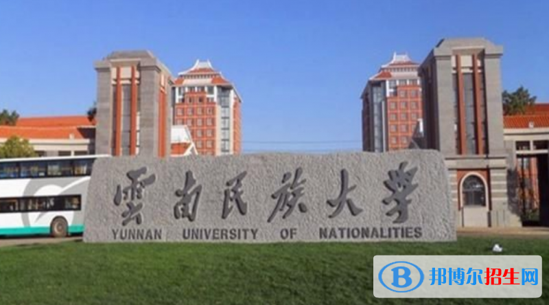 云南民族大學(xué)是幾本？是985和211嗎？