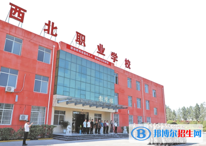2023年大荔縣西北職業(yè)學(xué)校學(xué)費、收費多少