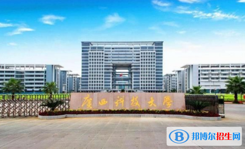 廣西科技大學(xué)是幾本？是985和211嗎？