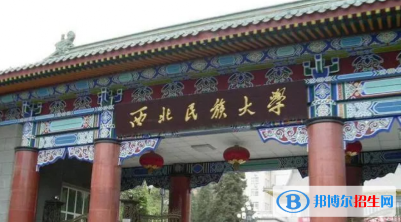 西北民族大學(xué)是幾本？是985和211嗎？