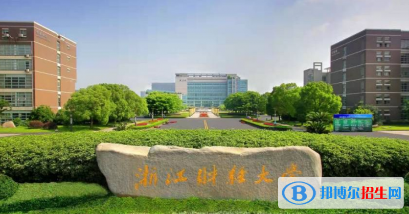 浙江財(cái)經(jīng)大學(xué)是幾本？是985和211嗎？