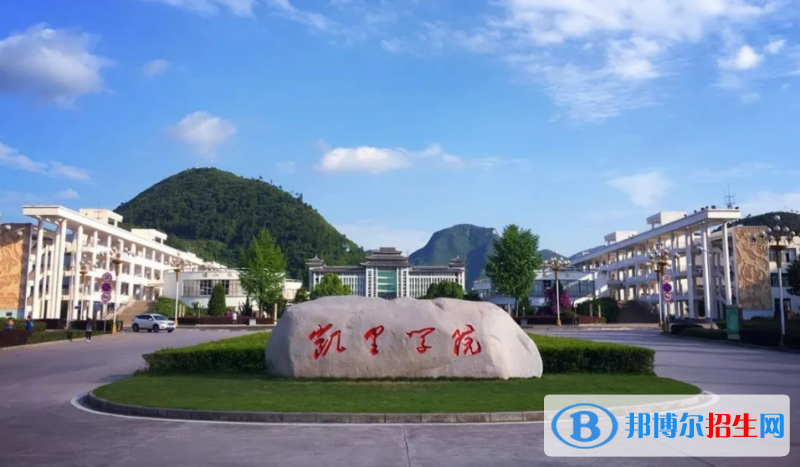 凱里學院是幾本？是985和211嗎？