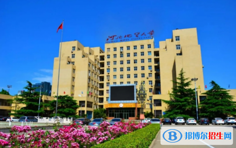 河北地質(zhì)大學(xué)是幾本？是985和211嗎？