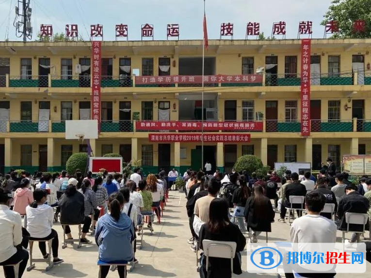 2023年渭南市興華職業(yè)學(xué)校有哪些專業(yè)