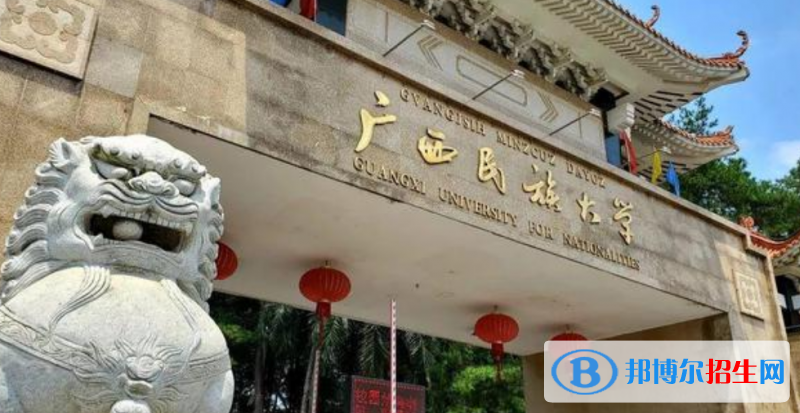 廣西民族大學(xué)是幾本？是985和211嗎？