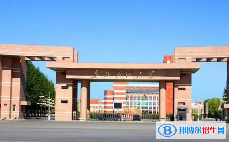 東北石油大學(xué)是幾本？是985和211嗎？