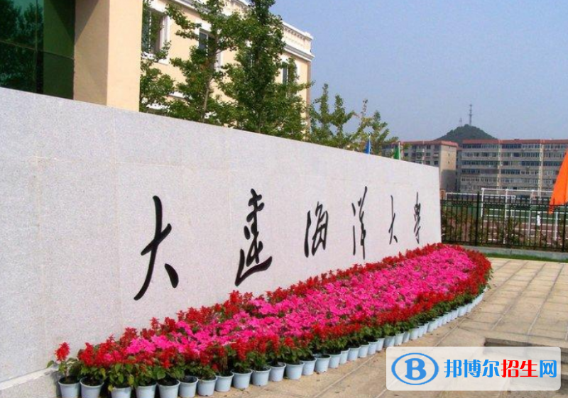 大連海洋大學(xué)是幾本？是985和211嗎？