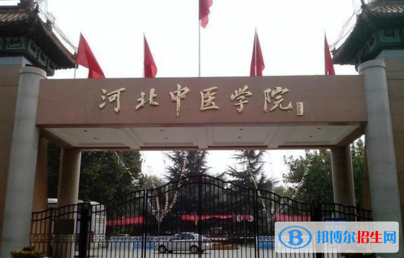 河北中醫(yī)學(xué)院是幾本？是985和211嗎？