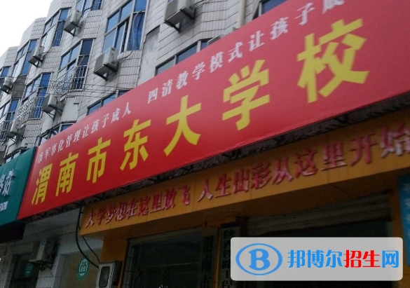2023年渭南市東大職業(yè)學(xué)校招生簡(jiǎn)章