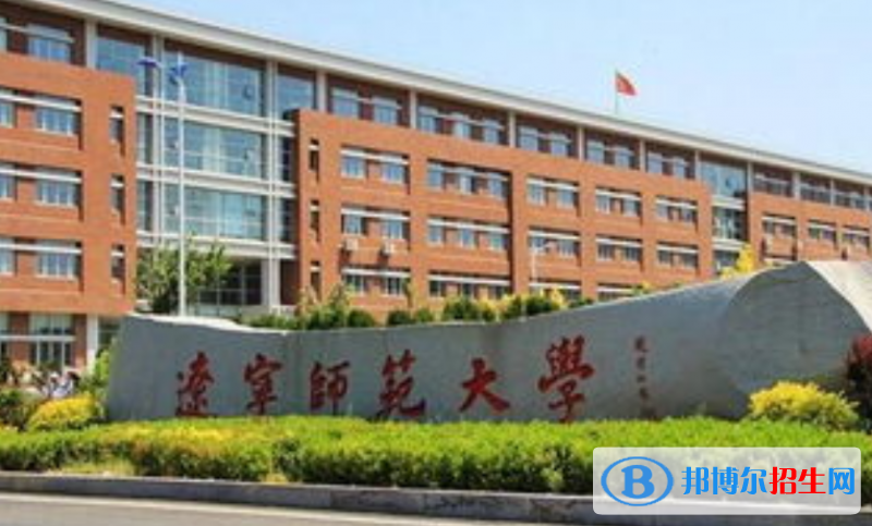 遼寧師范大學(xué)是幾本？是985和211嗎？
