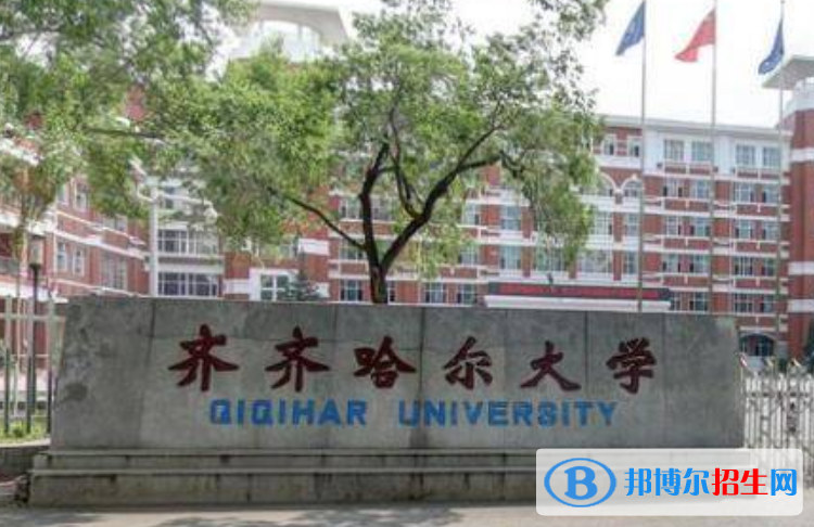 齊齊哈爾大學(xué)是幾本？是985和211嗎？