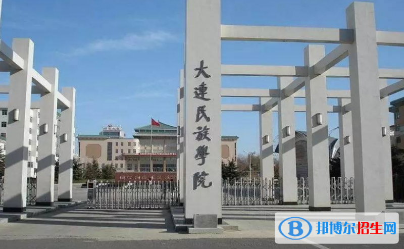 大連民族大學(xué)是幾本？是985和211嗎？