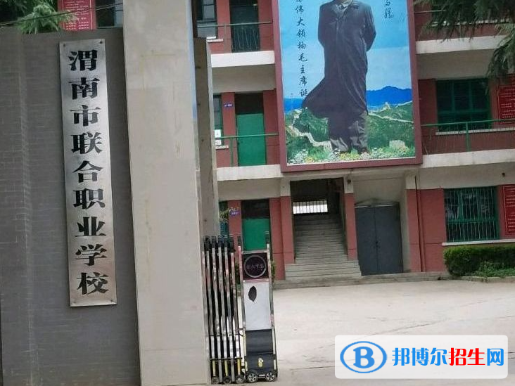 2023年渭南聯(lián)合職業(yè)學(xué)校招生簡(jiǎn)章