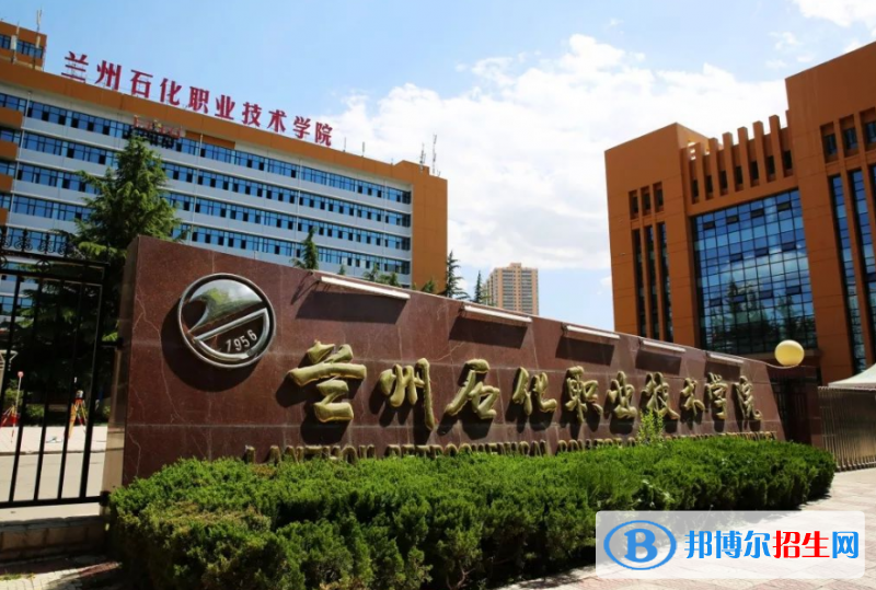 蘭州石化職業(yè)技術大學是幾本？是985和211嗎？