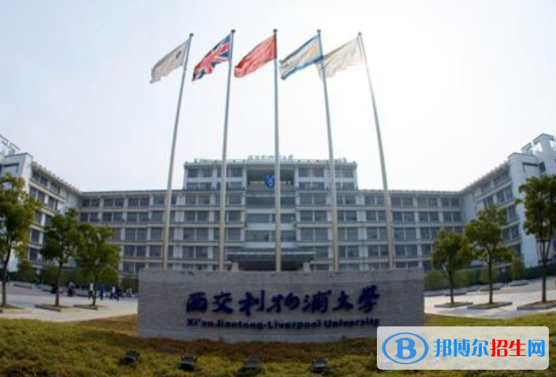 西交利物浦大學是幾本？是985和211嗎？