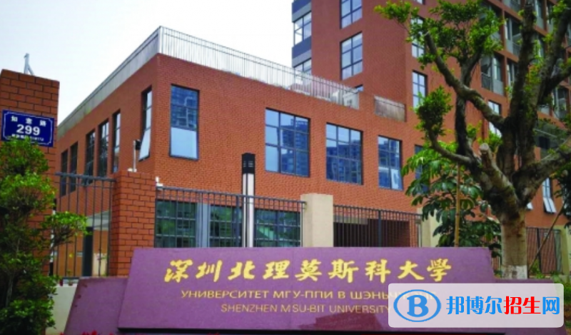 深圳北理莫斯科大學(xué)是幾本？是985和211嗎？