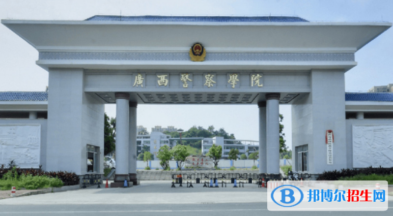 廣西警察學院是幾本？是985和211嗎？