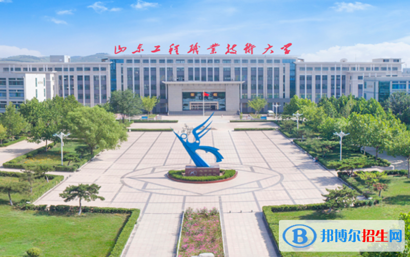 山東工程職業(yè)技術(shù)大學(xué)是幾本？是985和211嗎？