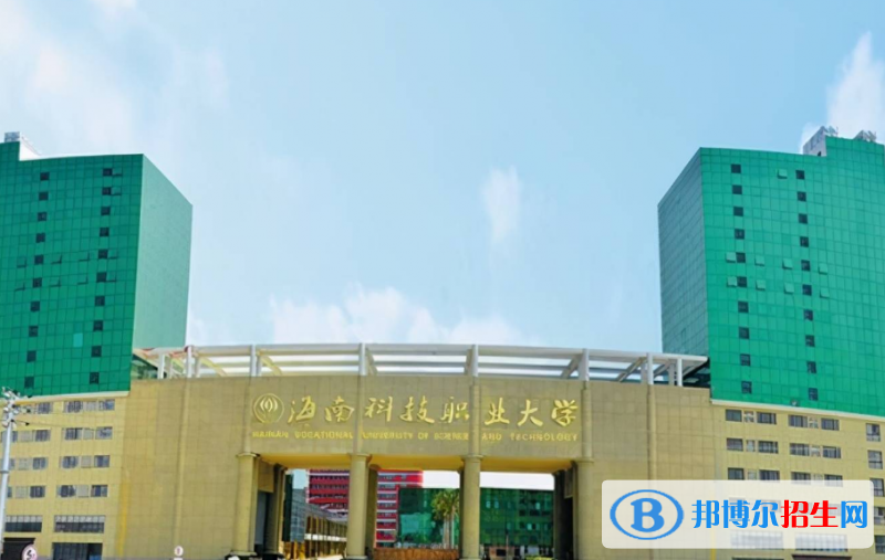 海南科技職業(yè)大學是幾本？是985和211嗎？
