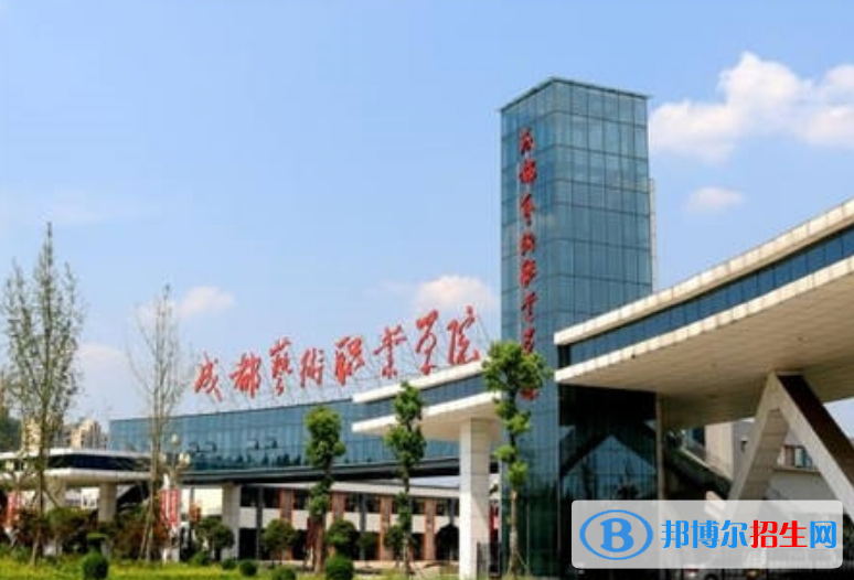 成都藝術(shù)職業(yè)大學(xué)是幾本？是985和211嗎？