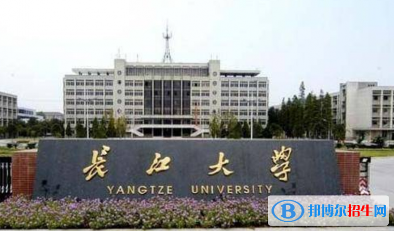 長(zhǎng)江大學(xué)是幾本？是985和211嗎？