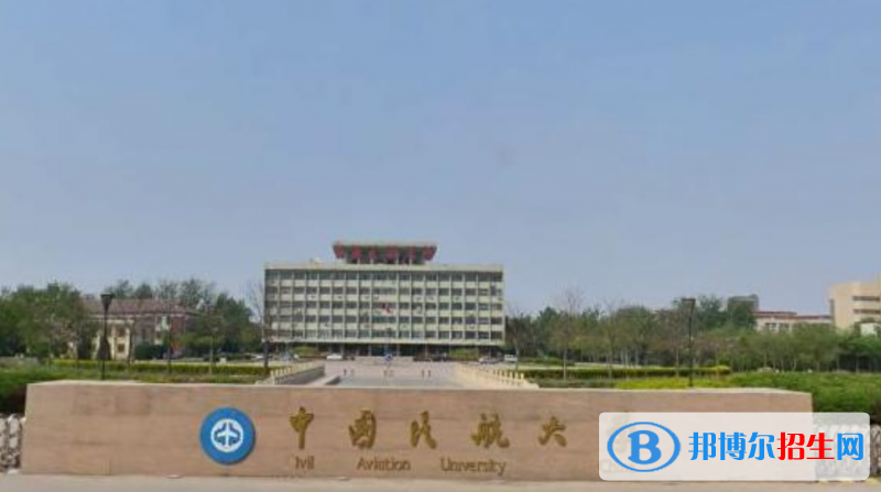 中國民航大學是幾本？是985和211嗎？