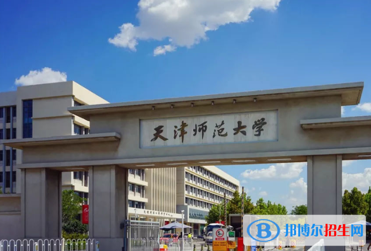 天津師范大學(xué)是幾本？是985和211嗎？